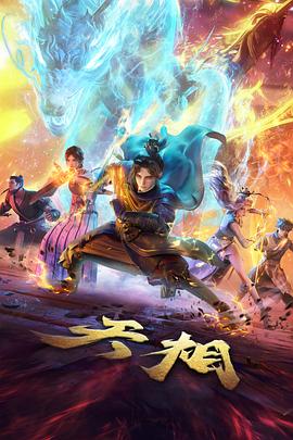 纸鸢计划动画封面